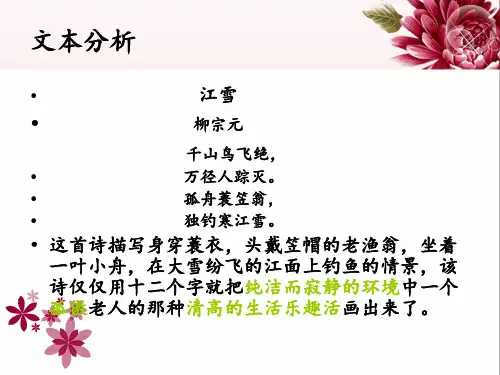 中国古典诗词英文翻译之江雪【唐】柳宗元