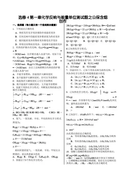 化学选修4第一章化学反应与能量单元测试题(含答案)