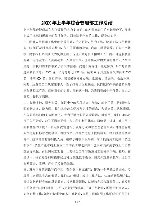 2019年上半年综合管理部工作总结