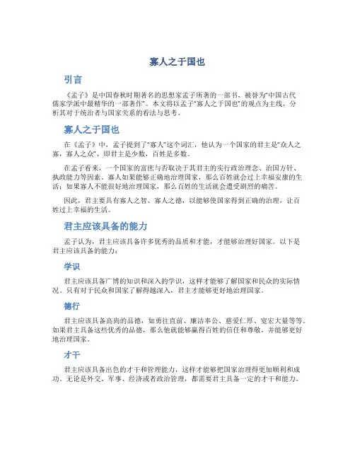 寡人之于国也 《孟子》