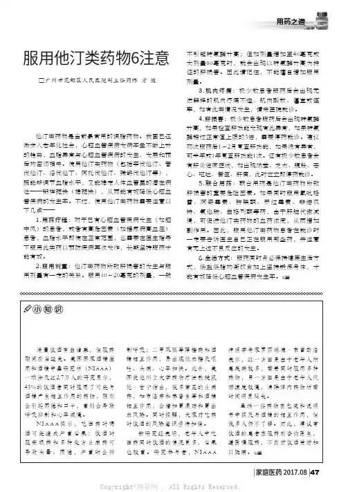 服用他汀类药物6注意吃这些药不能饮酒