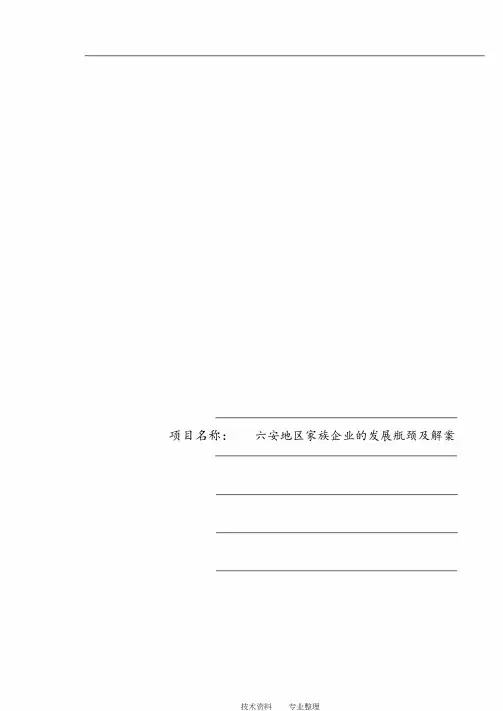 大学生创新创业项目设计研究总结报告.doc