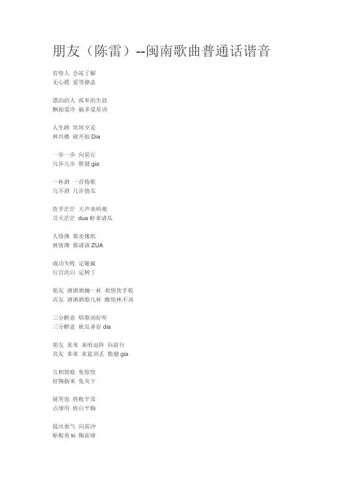 朋友(陈雷闽南歌曲普通话谐音)