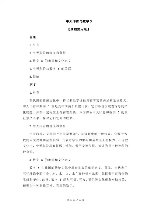 中天印符与数字5