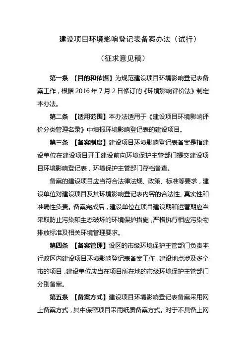 建设项目环境影响登记表管理办法