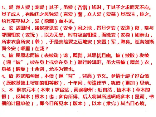 高考文言文120个实词18虚词小故事助记PPT课件