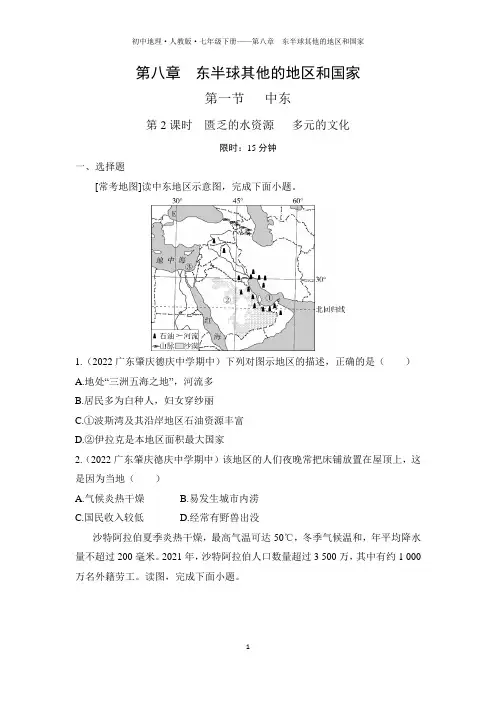 七年级下册地理课时测卷(人教版)匮乏的水资源   多元的文化