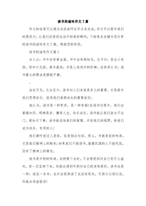 读书的滋味作文7篇