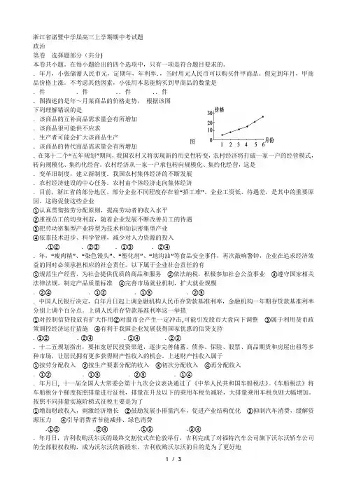 省诸暨中学届高三上学期期中考试题