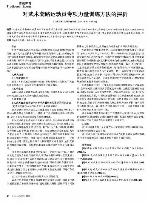 对武术套路运动员专项力量训练方法的探析