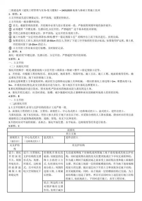 二级建造师《建筑工程管理与实务—复习题集》-- 2A312020地基与基础工程施工技术