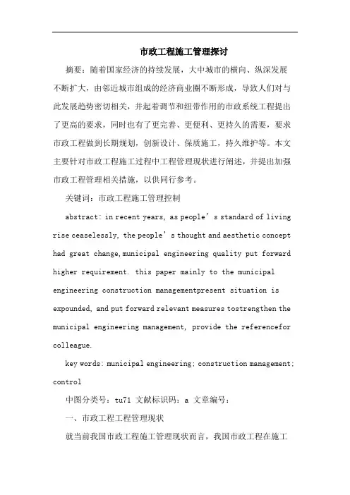 市政工程施工管理论文