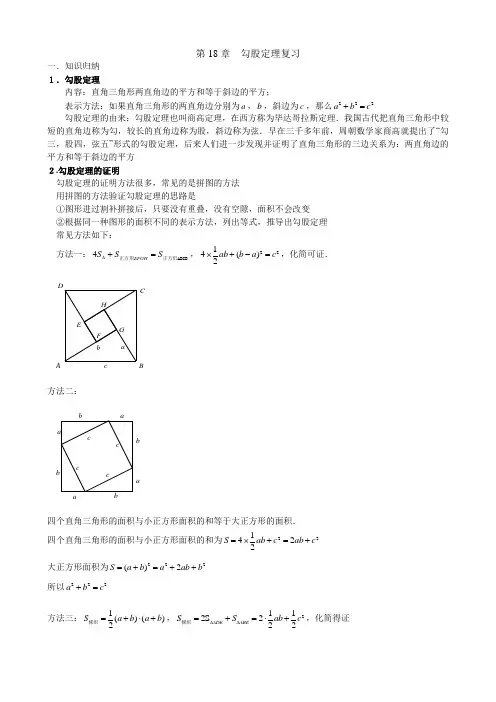 第18章勾股定理知识点与常见题型总结
