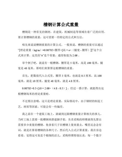 槽钢计算公式重量