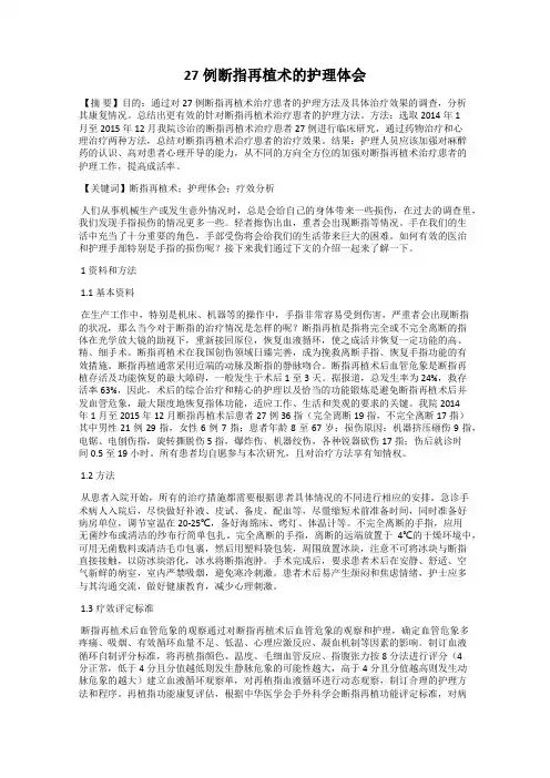 27例断指再植术的护理体会