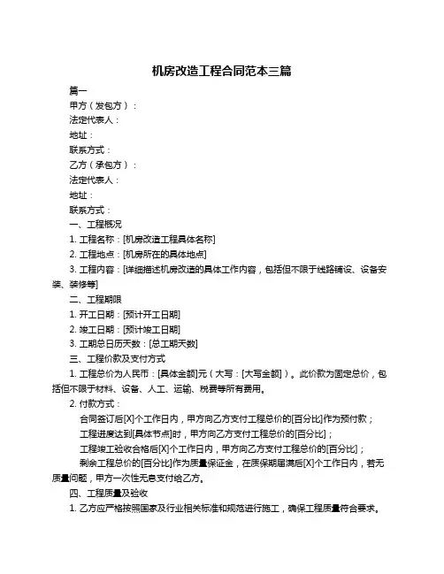 机房改造工程合同范本三篇
