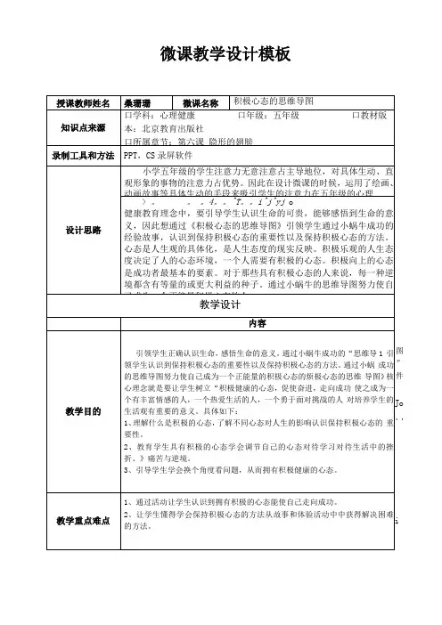 深圳优质课教案小学五年级心理健康教育积极心态的思维导图教学设计