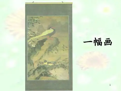【公开课】四年级下册语文课件 《场景歌》课件_61-65