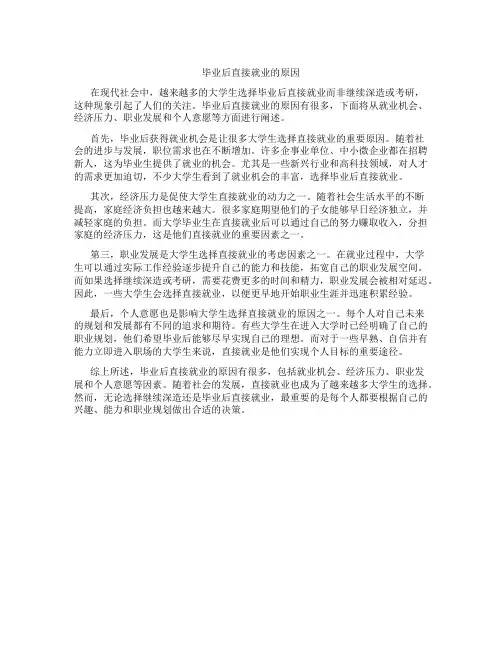 毕业后直接就业的原因
