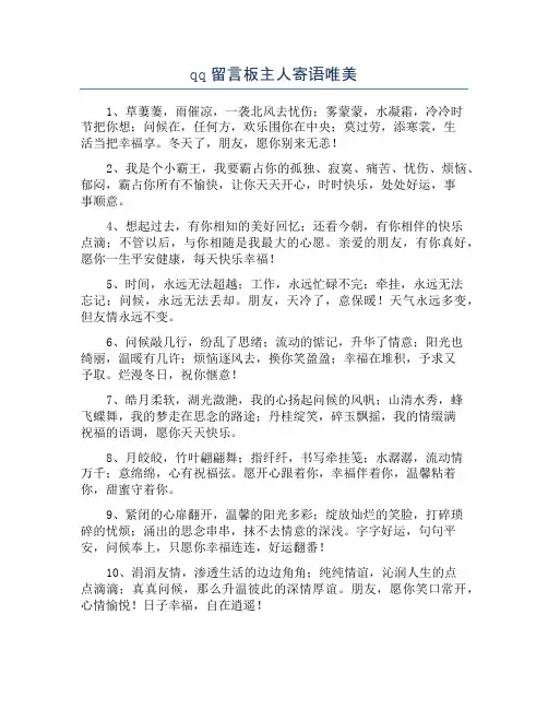 qq留言板主人寄语唯美