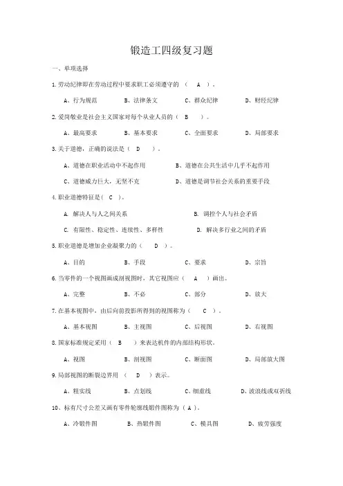 锻造工-四级-复习题