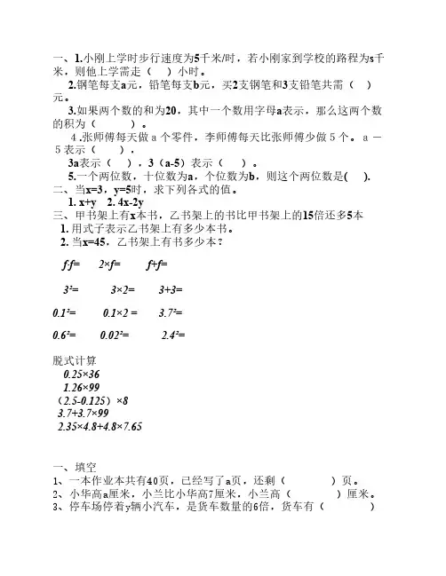 用字母表示数练习题