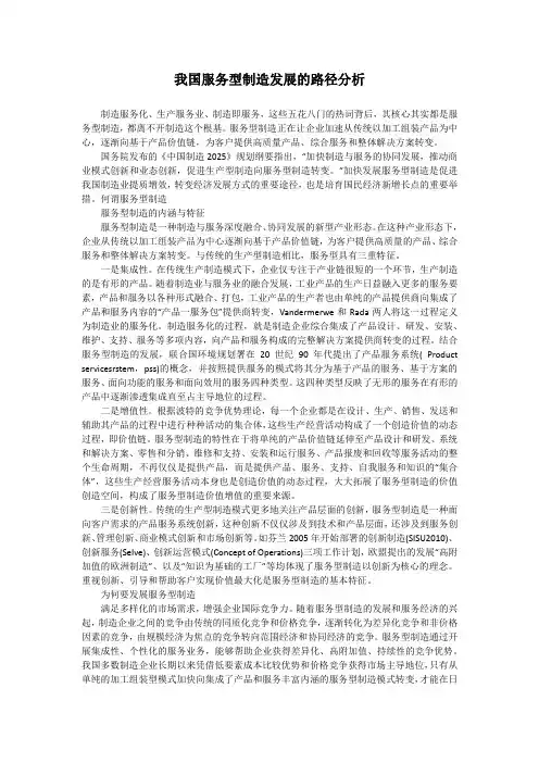 我国服务型制造发展的路径分析