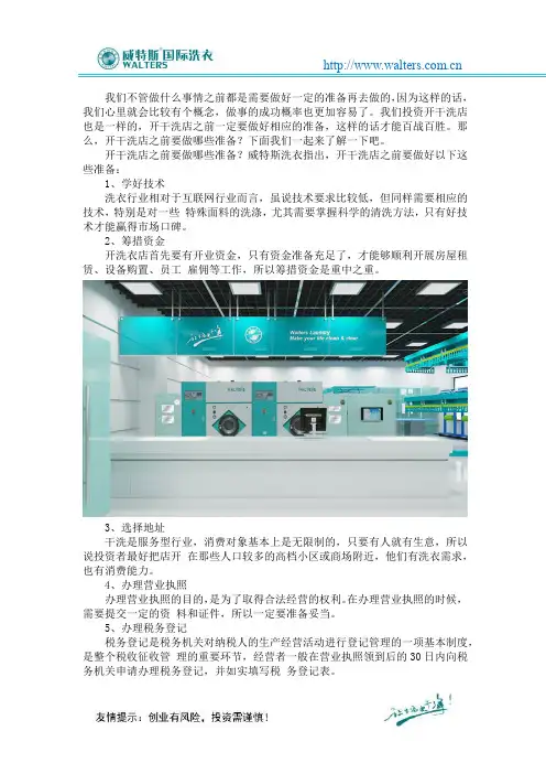 开干洗店之前要做哪些准备？