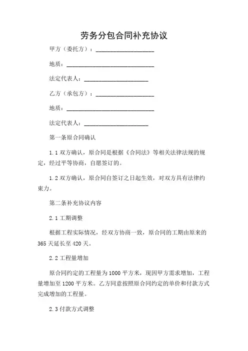 劳务分包合同补充协议范文(完整版)