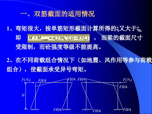 双筋T形截面