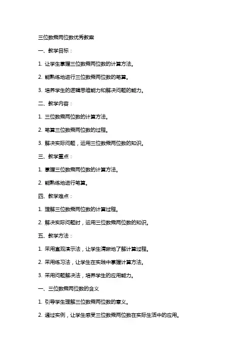 三位数乘两位数教案