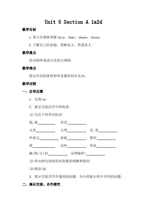 Unit5SectionA1a-2d教案(五四制)英语六年级上册