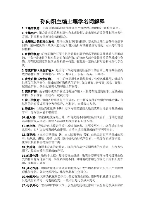 土壤学考研名词解释