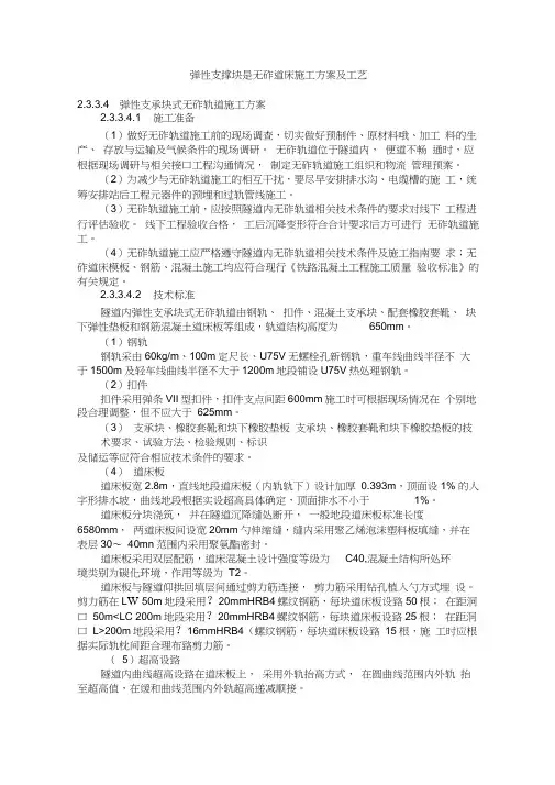 弹性支撑块是无砟道床施工方案及工艺