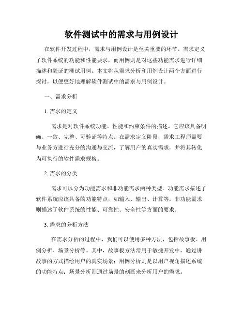软件测试中的需求与用例设计