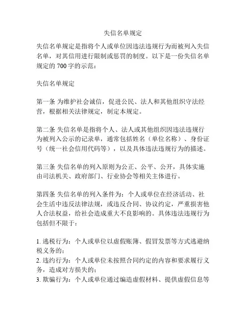 失信名单规定