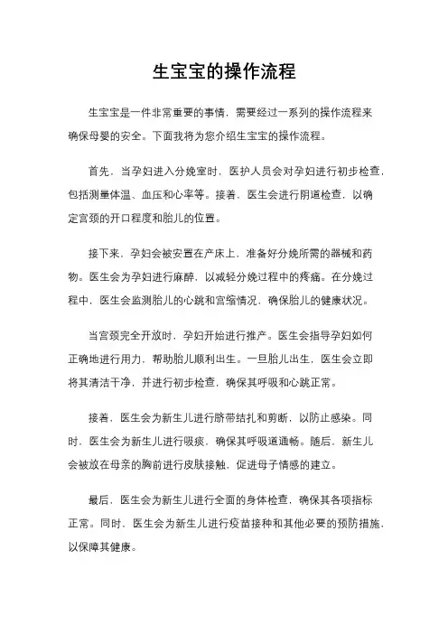 生宝宝的操作流程