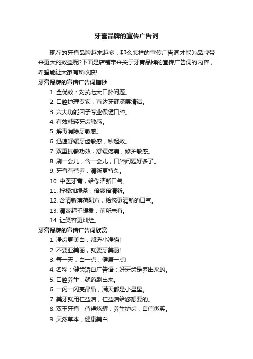 牙膏品牌的宣传广告词