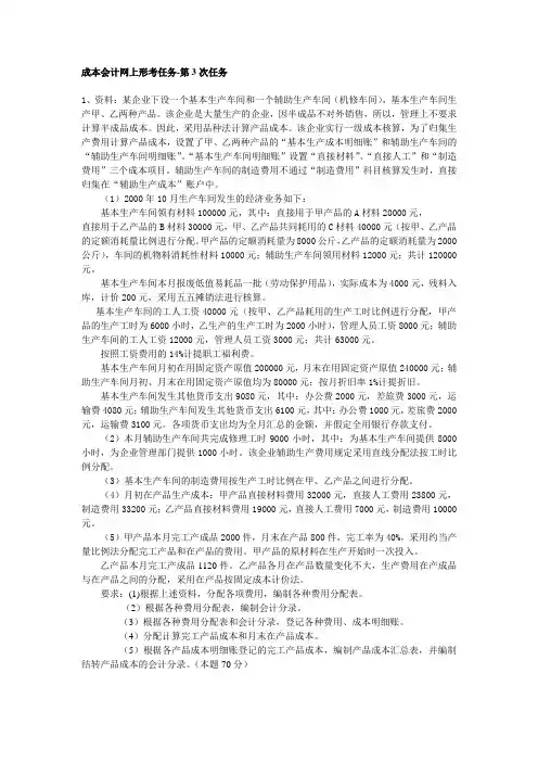 成本会计网上形考任务-第3次任务答案