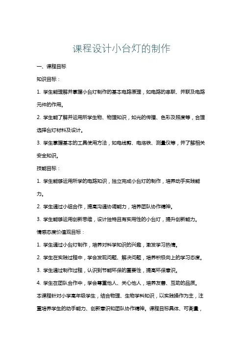 课程设计小台灯的制作