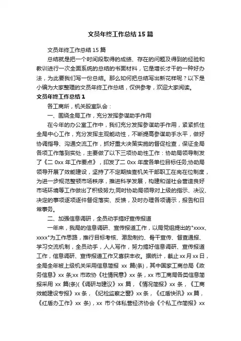 文员年终工作总结15篇