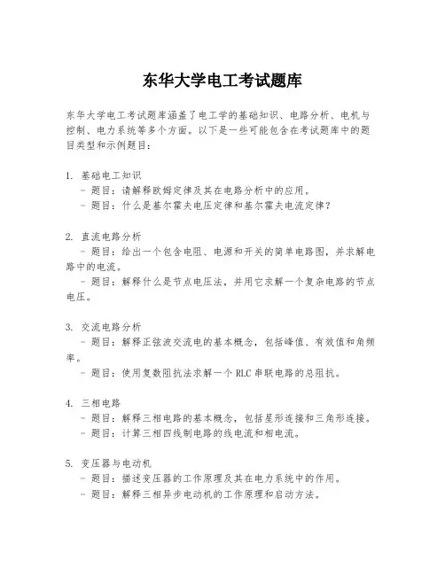 东华大学电工考试题库