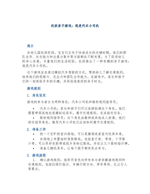 托班亲子游戏：我是汽车小司机