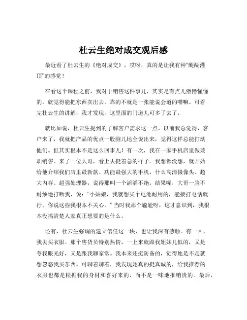 杜云生绝对成交观后感