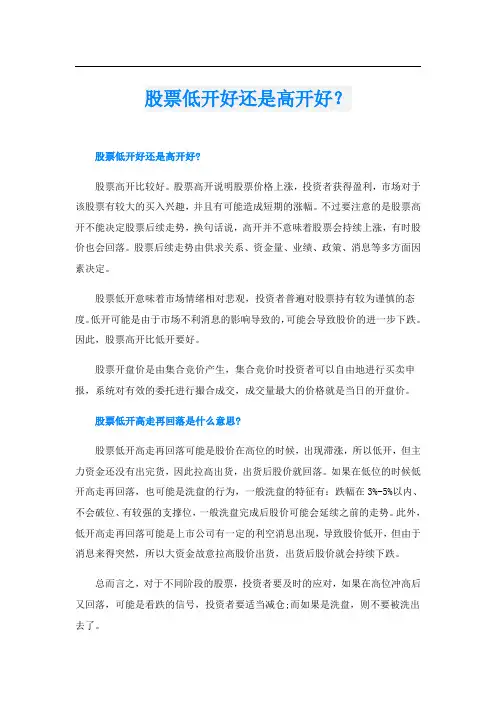 股票低开好还是高开好？