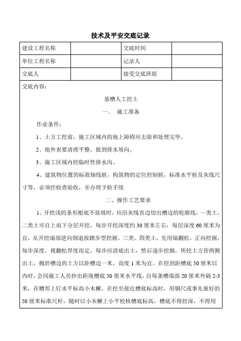 技术交底记录(完整版)
