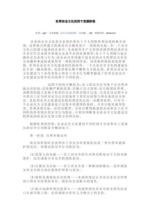 杜邦安全文化的四个发展阶段