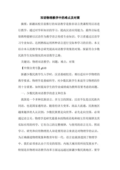 双语物理教学中的难点及对策