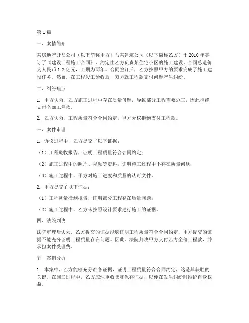 建筑施工法律纠纷案例(3篇)