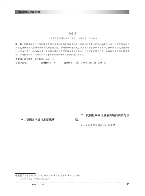 银行数字化转型的现状、难点及路径